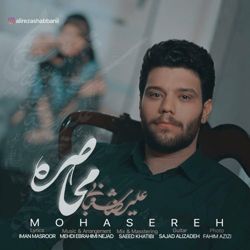 علیرضا شعبانی - محاصره